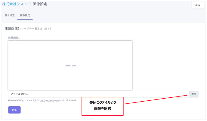 店舗画像設定2