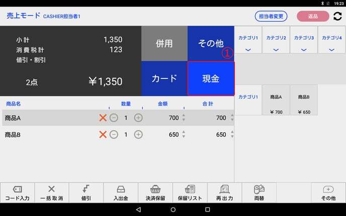 現金決済1