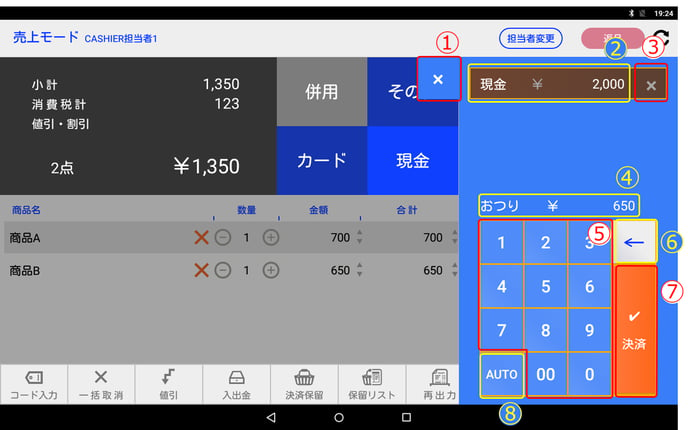 現金決済2
