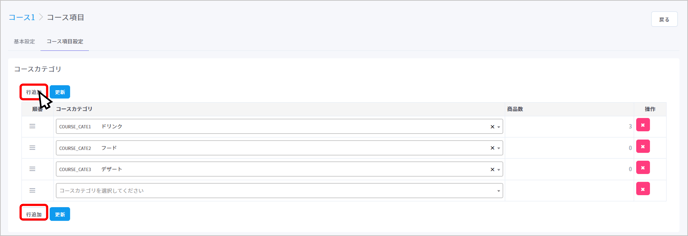 コース項目編集1