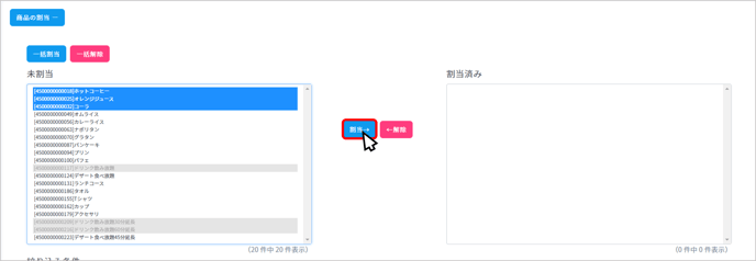 放題新規11枠