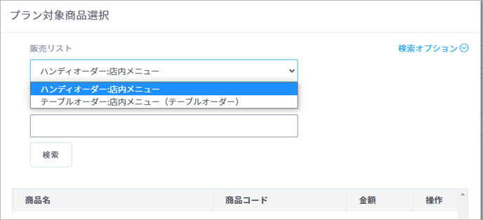 放題新規5-1枠