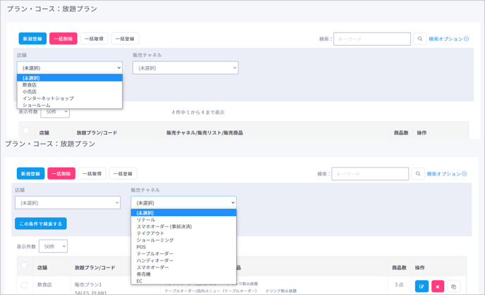 放題検索3枠