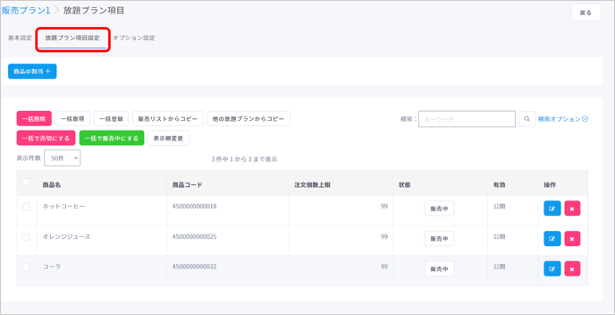 放題編集2枠