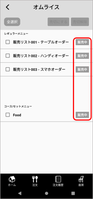 HO売切一括販売中5