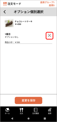 HO注文1タップ_減らす※1