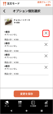 HO注文1タップ_減らす②