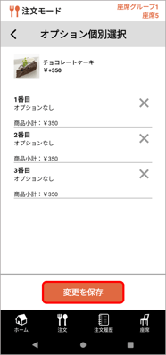 HO注文1タップ_減らす③