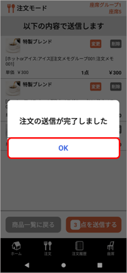 HO注文1タップ2-⑨