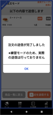 HO設定_練習モード4-2