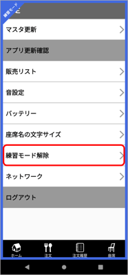 HO設定_練習モード5