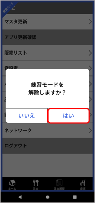 HO設定_練習モード6