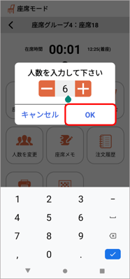 HO人数変更5
