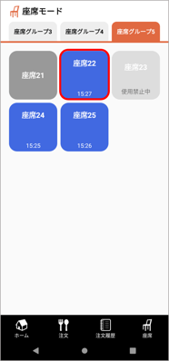 HO座席結合2