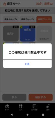 HO座席結合6エラー