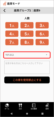 HO座席_着座3-1