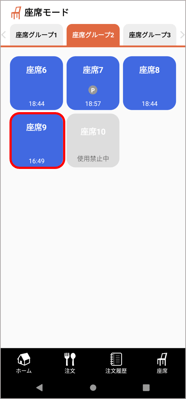 HO座席_着座5