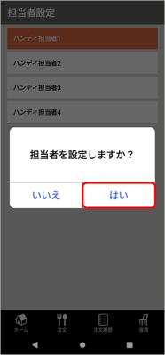 HO担当者設定2-③