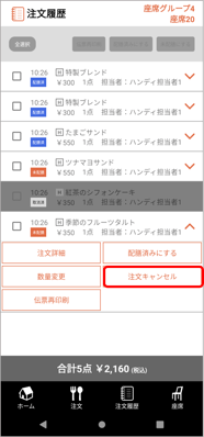HO注文履歴_キャンセル2