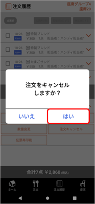 HO注文履歴_キャンセル3