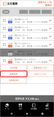 HO注文履歴_数量変更2