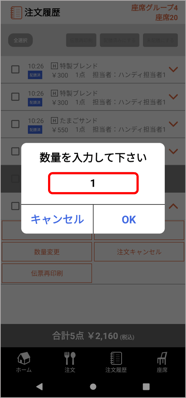 HO注文履歴_数量変更3