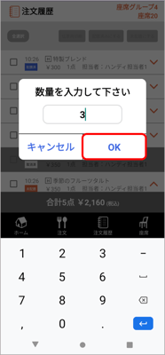 HO注文履歴_数量変更5