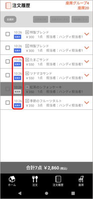 HO注文履歴_配膳一括3