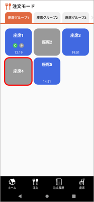 HO注文_着座1