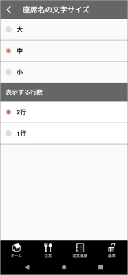 HO設定6-2