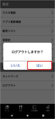 HO設定9-2