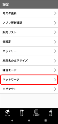HO設定_ネットワーク