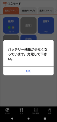 HO設定_バッテリーエラーメッセージ