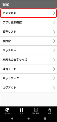 HO設定_マスタ