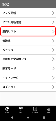 HO設定_販売リスト