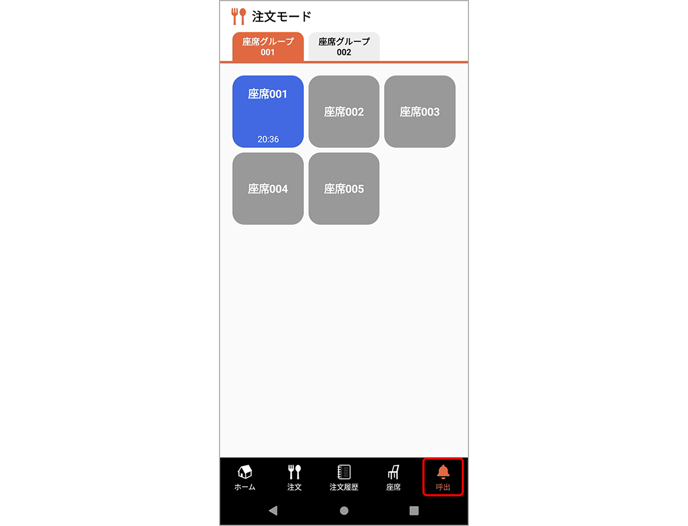 HO staffcall 0010
