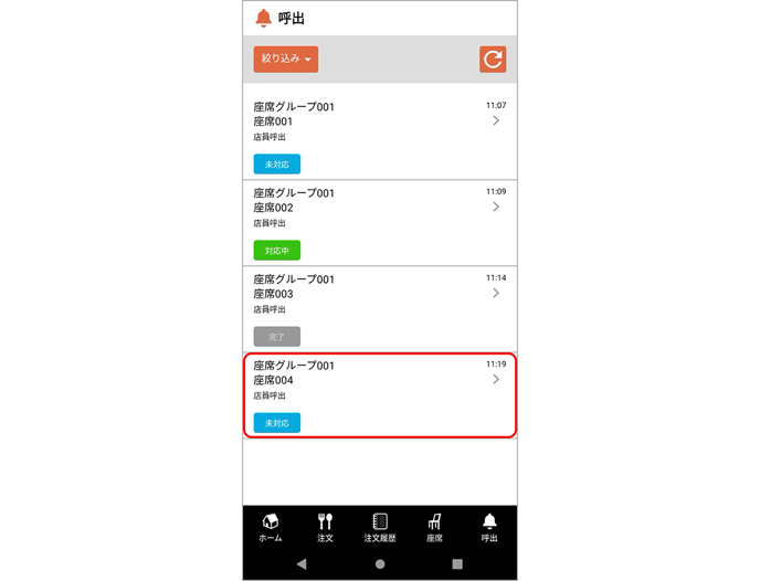 HO staffcall 0012