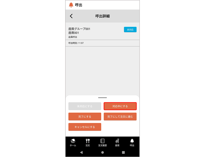 HO staffcall 0014