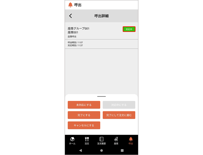 HO staffcall 0015