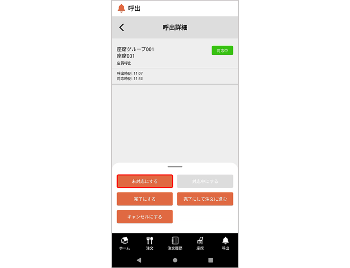 HO staffcall 0017