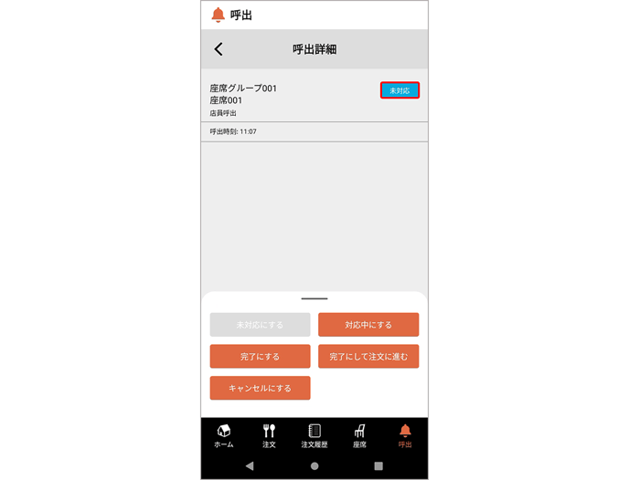 HO staffcall 0018