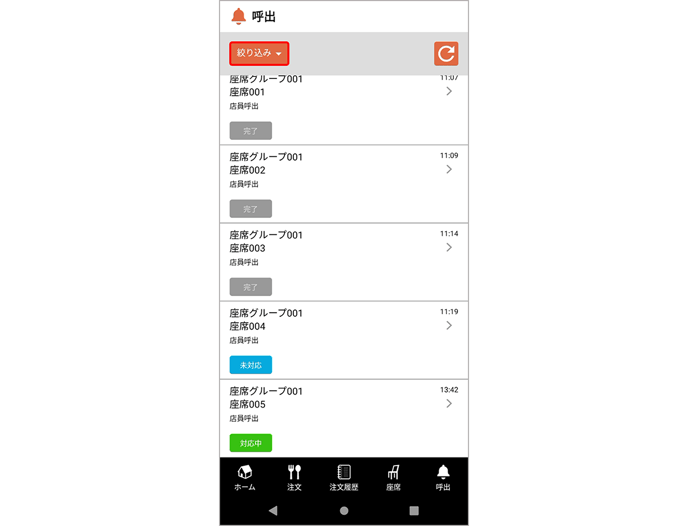 HO staffcall 0026
