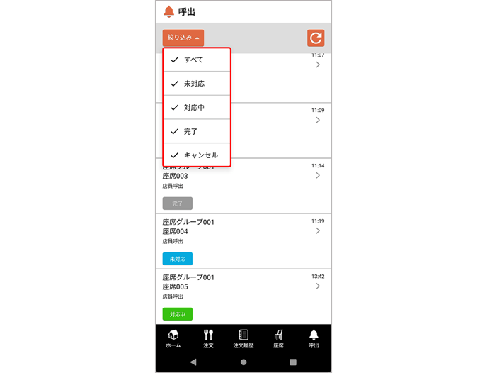 HO staffcall 0027
