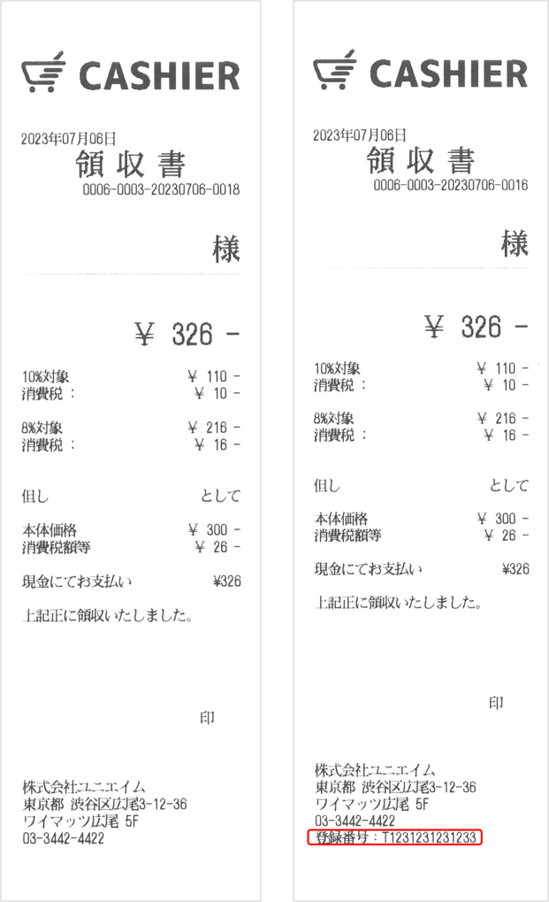 領収書 6