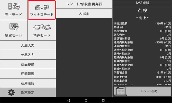 初期画面マイナスモードタップ-1