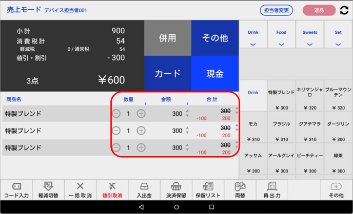 割引.一纏め設定チェックあり