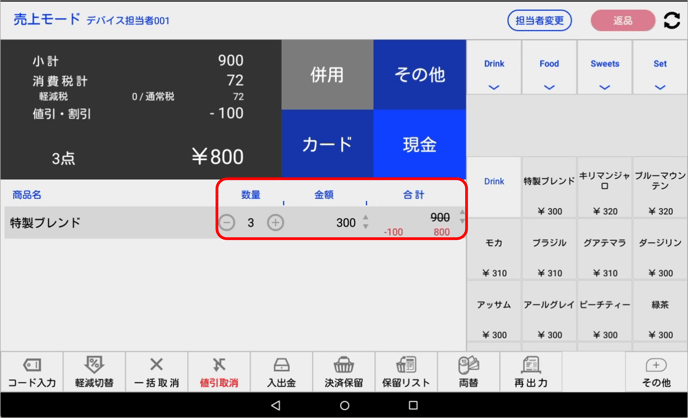 割引.一纏め設定チェックなし