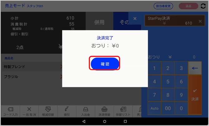 決済完了(完)