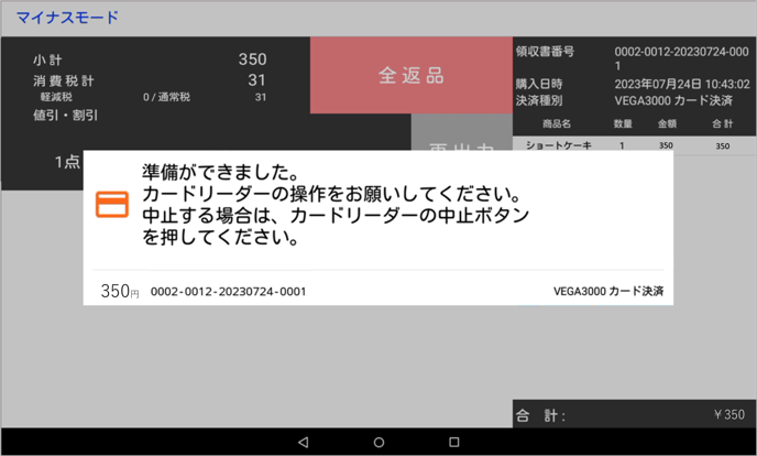 マイナスモードカード準備