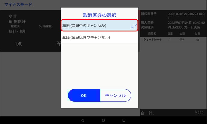 取消区分の選択.png